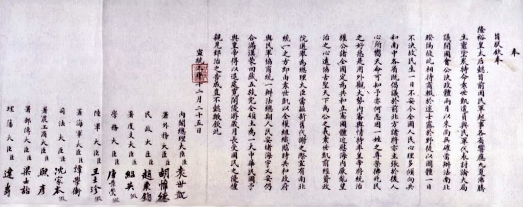 Extrait de l’acte d’abdication de Puyi  (Wikimedia commons)
